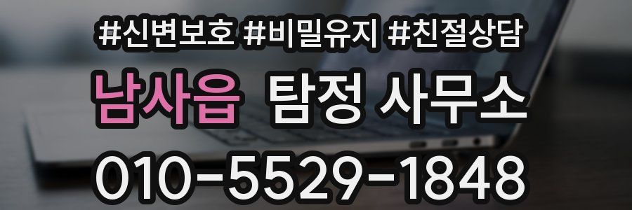 남사읍 탐정 사무소