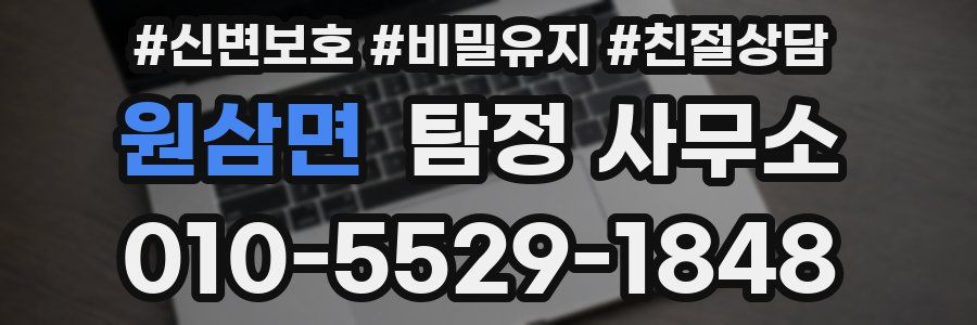 원삼면 탐정 사무소