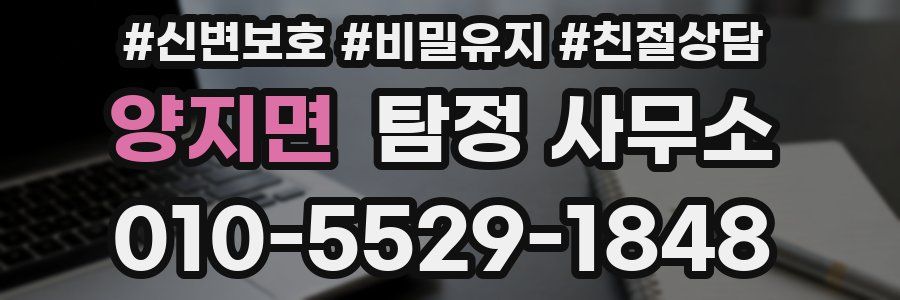양지면 탐정 사무소