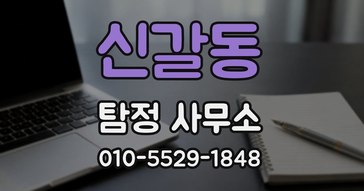 신갈동 탐정 사무소