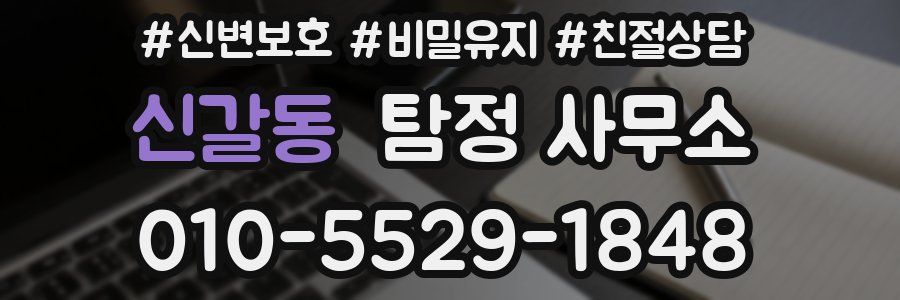 신갈동 탐정 사무소