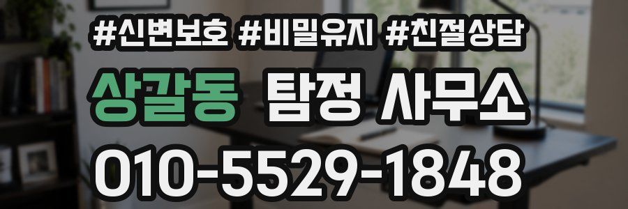 상갈동 탐정 사무소