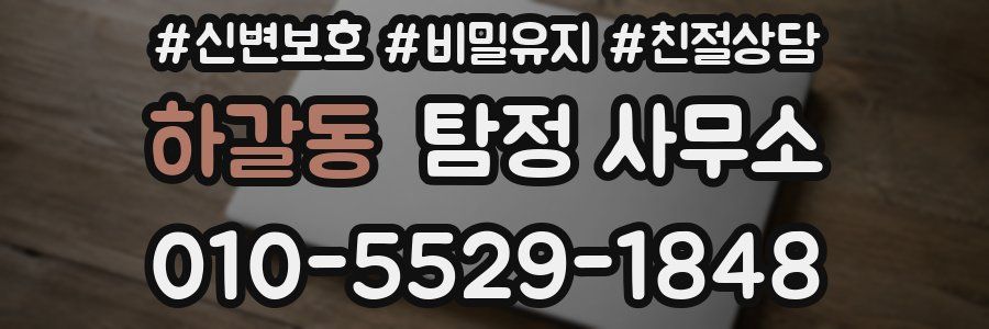 하갈동 탐정 사무소