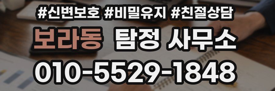 보라동 탐정 사무소