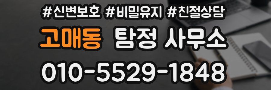 고매동 탐정 사무소