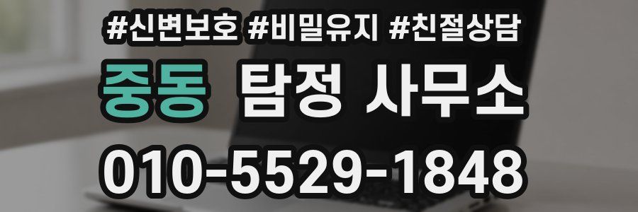 중동 탐정 사무소
