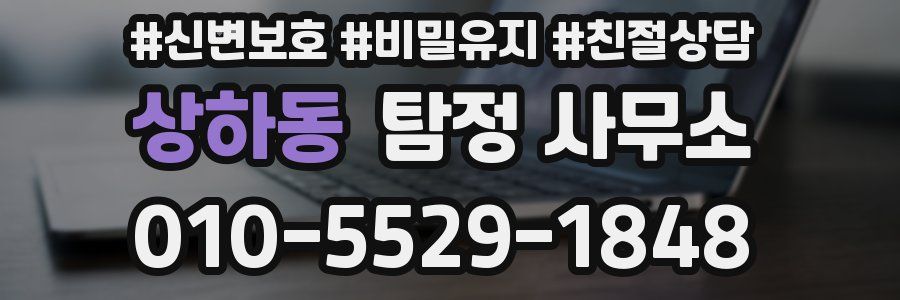 상하동 탐정 사무소