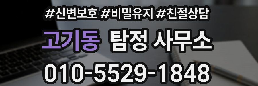 고기동 탐정 사무소