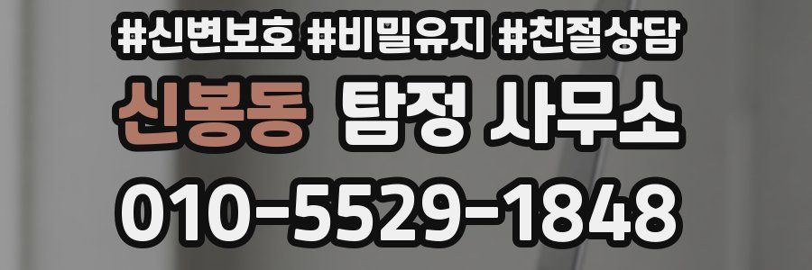 신봉동 탐정 사무소