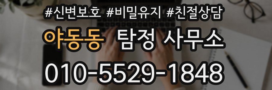 야동동 탐정 사무소