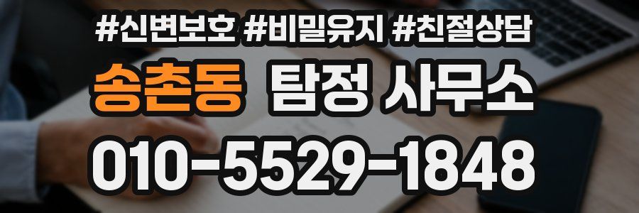 송촌동 탐정 사무소