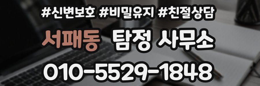 서패동 탐정 사무소