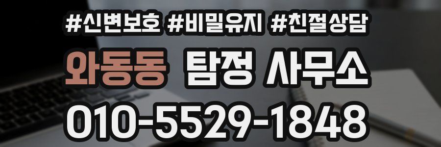 와동동 탐정 사무소