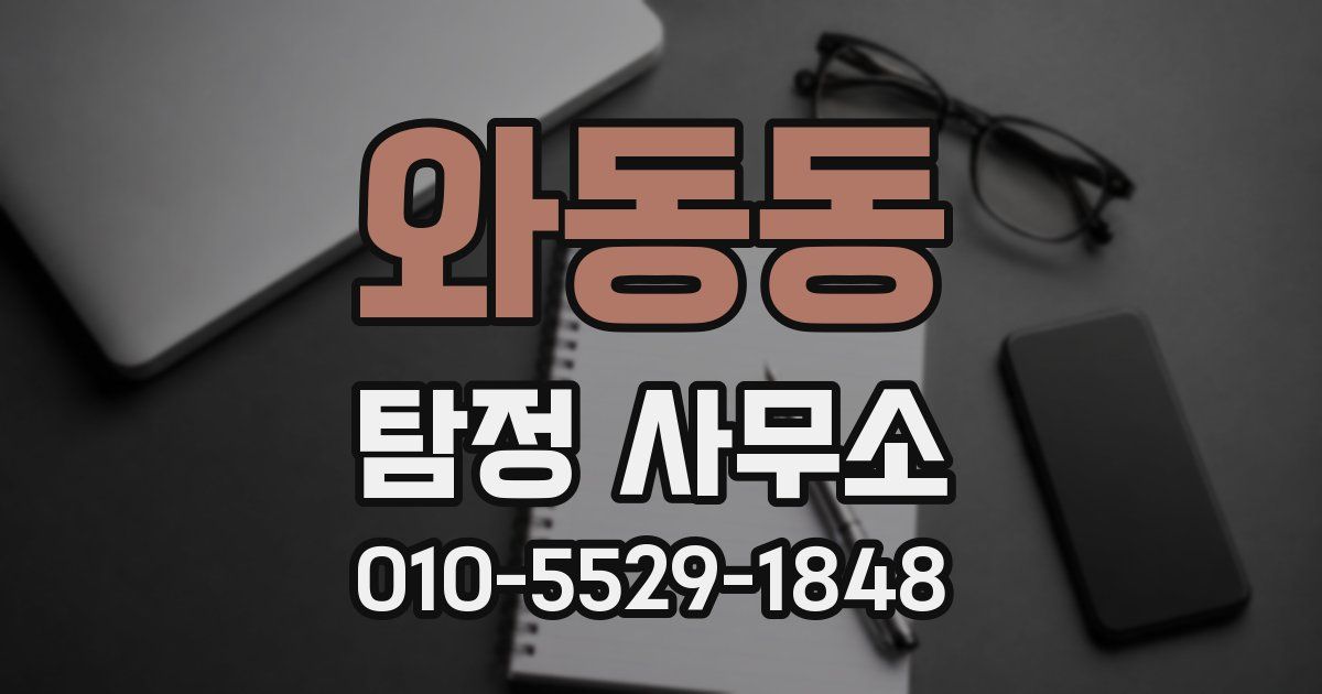 와동동 탐정 사무소