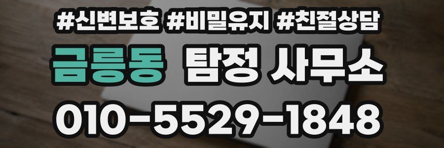 금릉동 탐정 사무소