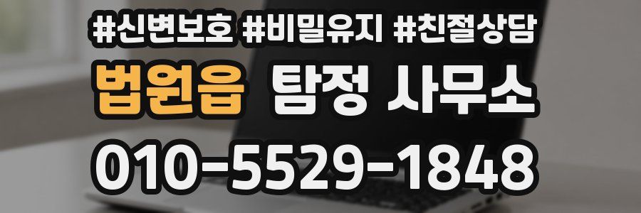 법원읍 탐정 사무소