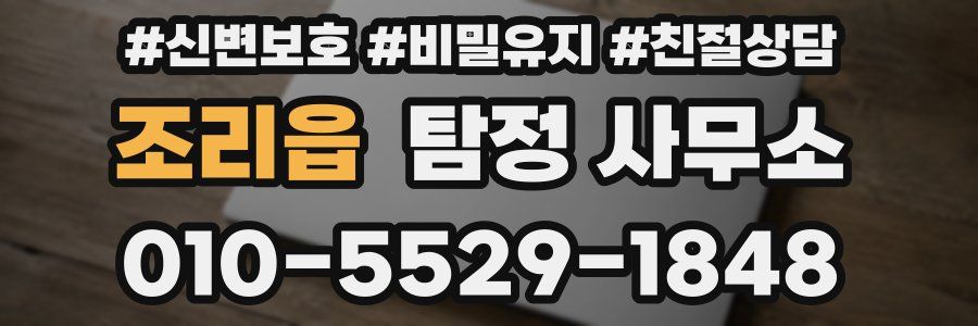 조리읍 탐정 사무소