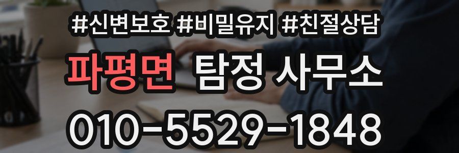 파평면 탐정 사무소