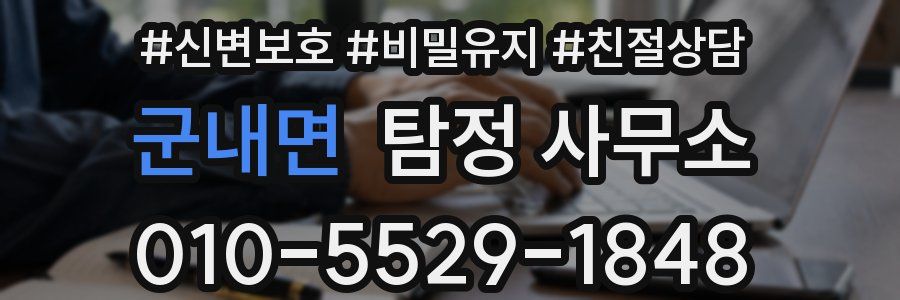 군내면 탐정 사무소