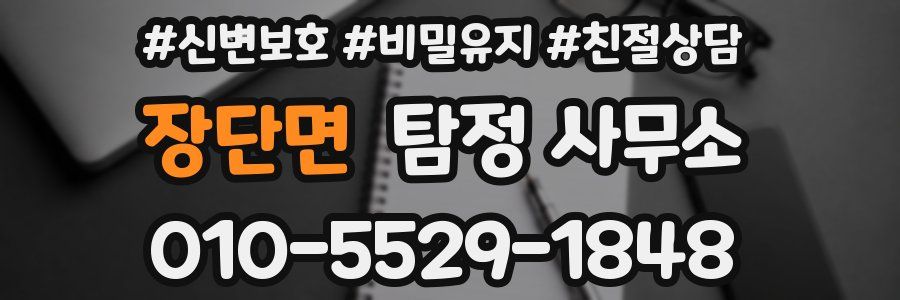 장단면 탐정 사무소