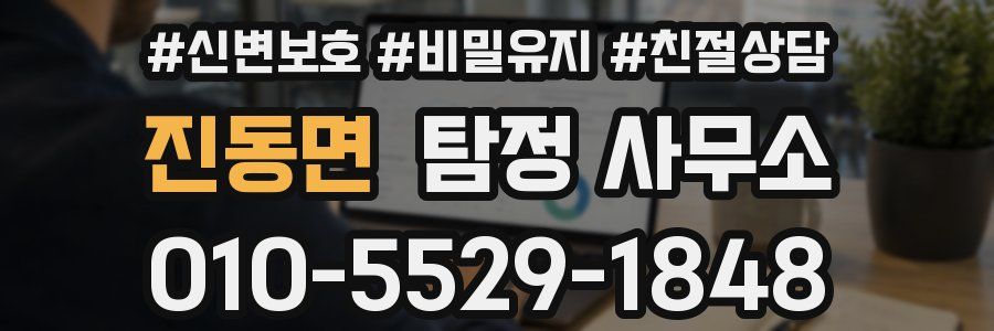 진동면 탐정 사무소