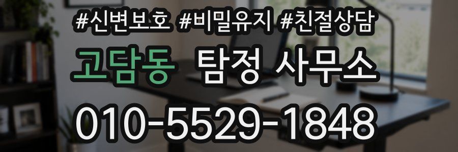 고담동 탐정 사무소