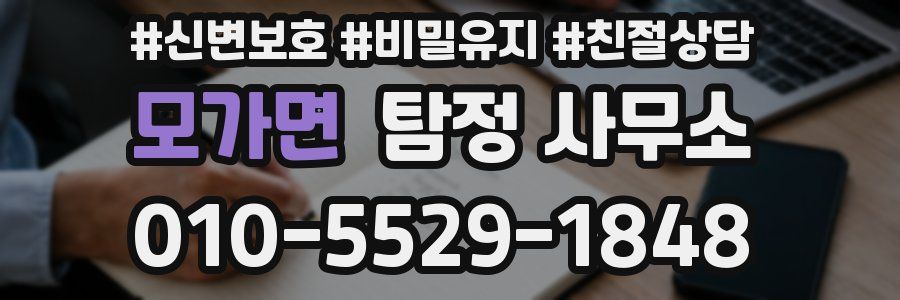 모가면 탐정 사무소