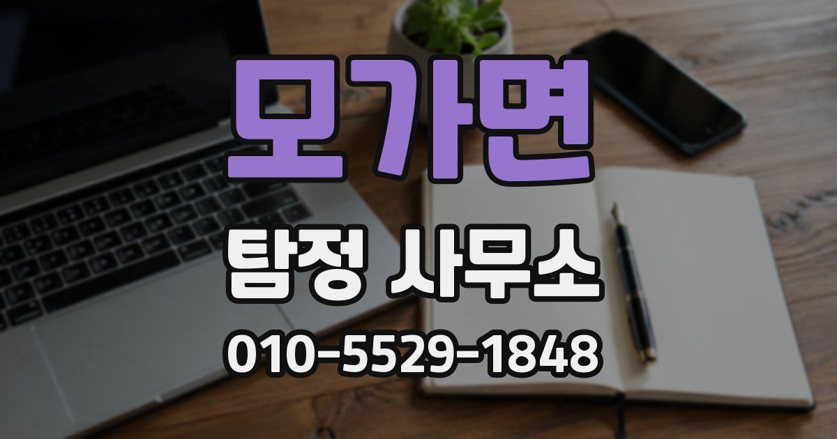 모가면 탐정 사무소
