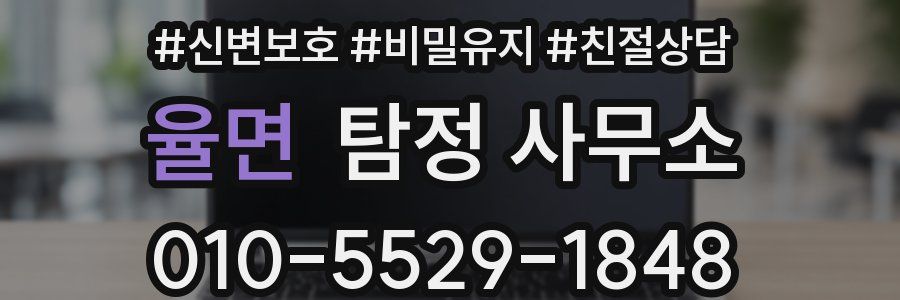 율면 탐정 사무소
