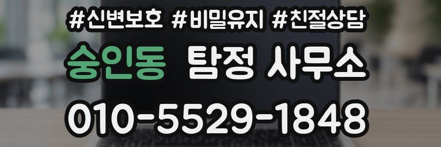 숭인동 탐정 사무소