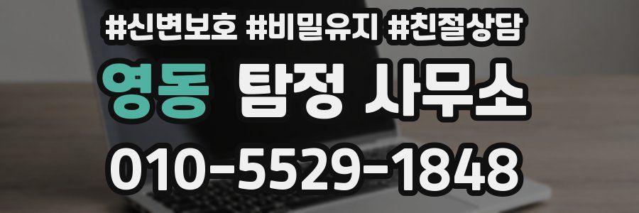영동 탐정 사무소