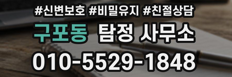 구포동 탐정 사무소