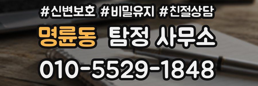 명륜동 탐정 사무소