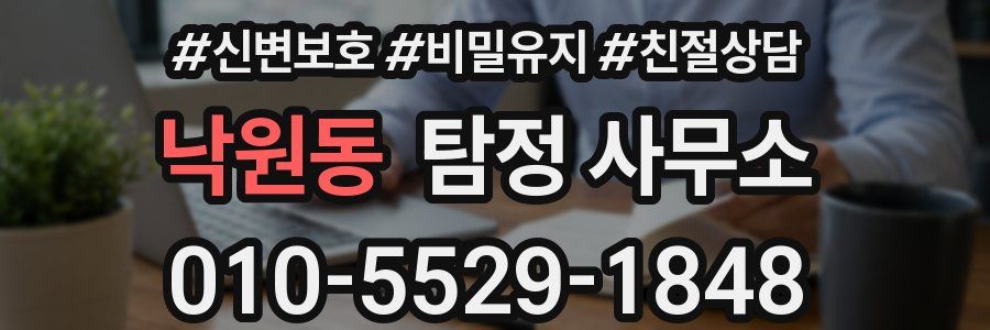 낙원동 탐정 사무소
