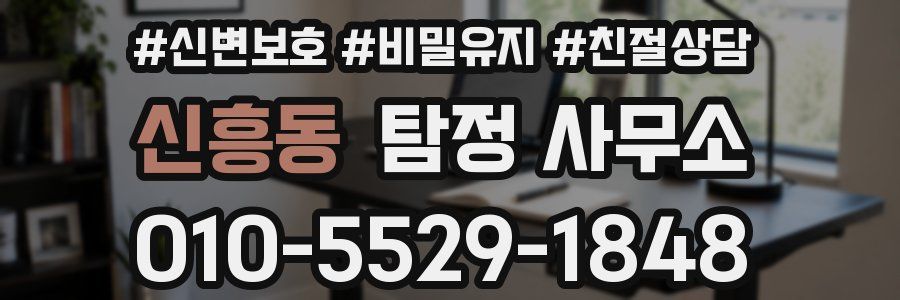 신흥동 탐정 사무소