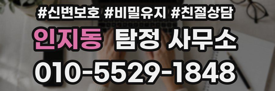 인지동 탐정 사무소