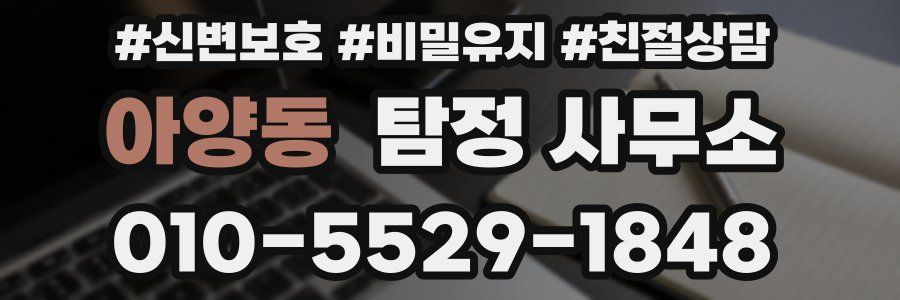 아양동 탐정 사무소
