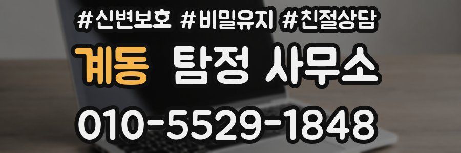 계동 탐정 사무소