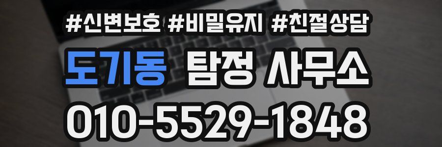 도기동 탐정 사무소