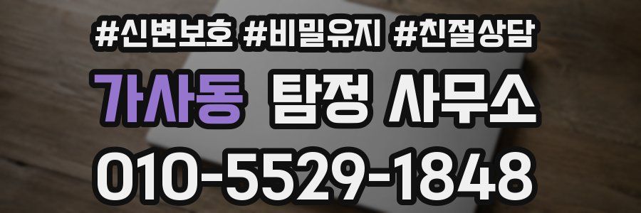 가사동 탐정 사무소