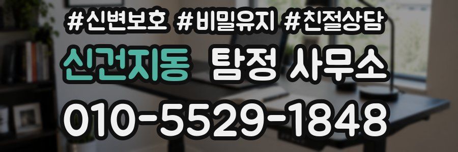 신건지동 탐정 사무소