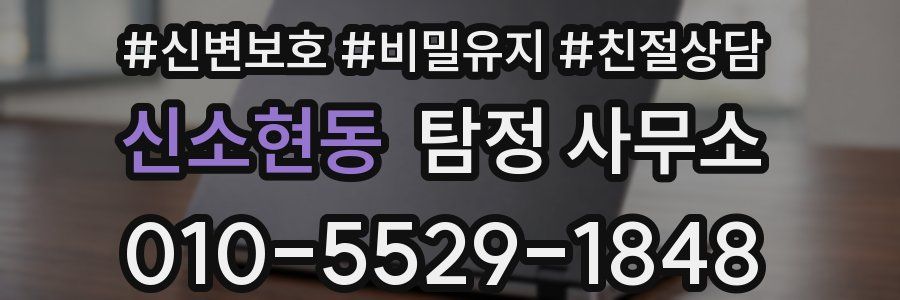 신소현동 탐정 사무소