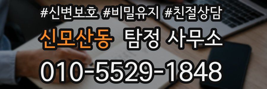 신모산동 탐정 사무소