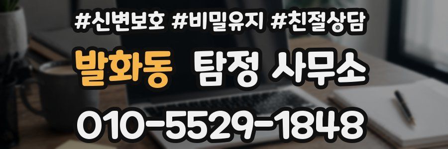 발화동 탐정 사무소