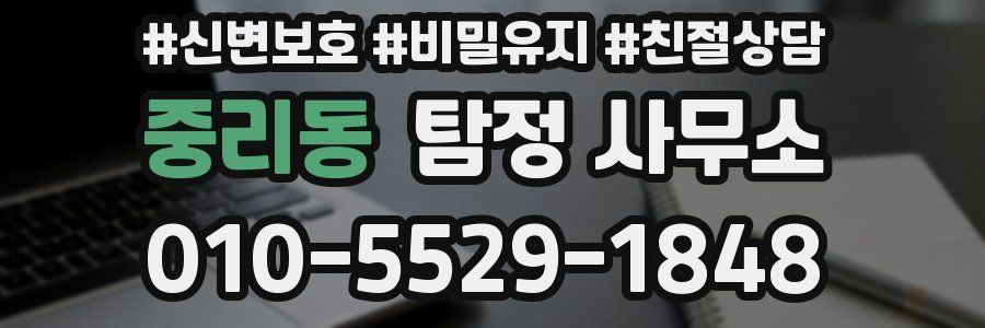 중리동 탐정 사무소