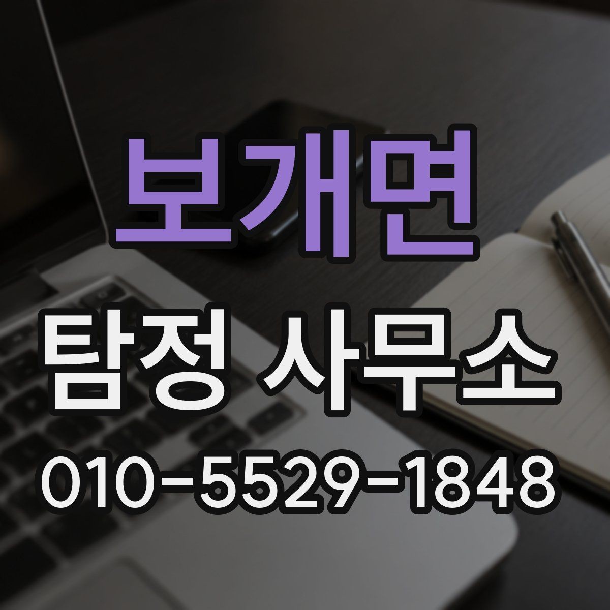 보개면 탐정 사무소 비용이 달라지는 이유