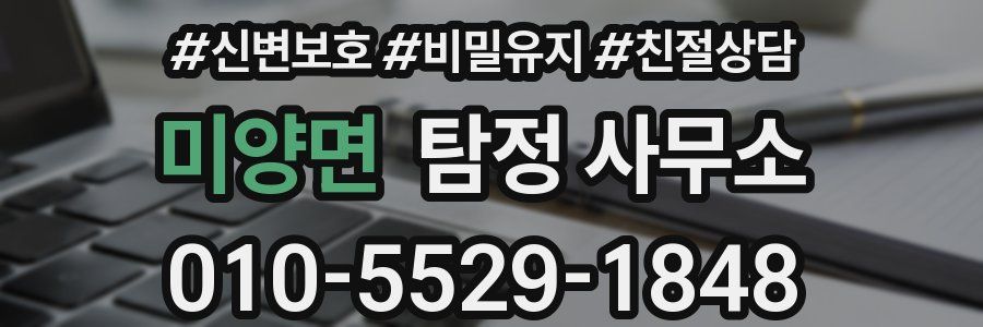 미양면 탐정 사무소