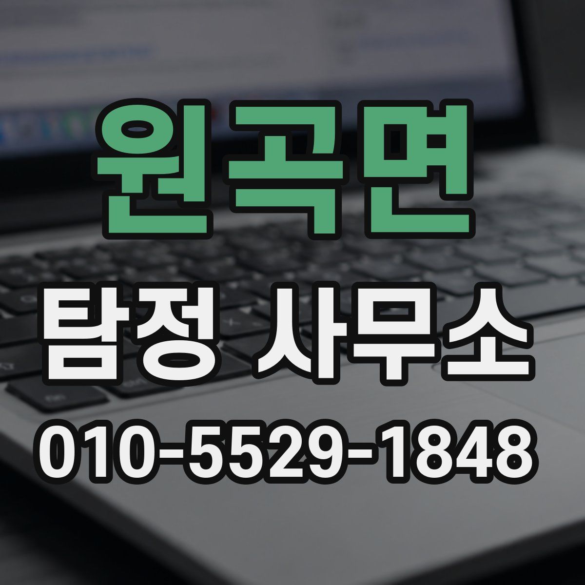 원곡면 탐정 사무소