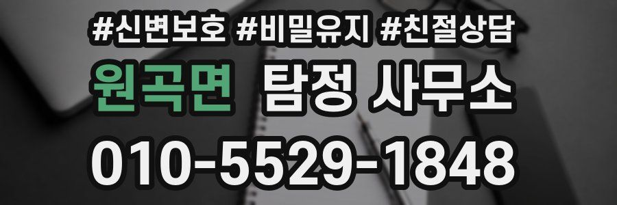 원곡면 탐정 사무소