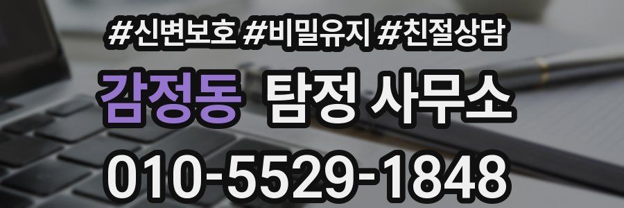 감정동 탐정 사무소